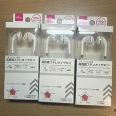 DAISO 高音質ステレオイヤホン リモコンマイク付 3個セット