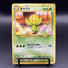 ポケモンカード ポケカ 旧裏面 旧裏 やさしいキマワリ - メルカリ