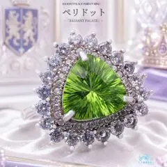 スターライトシエル】ペリドット 山梨コンケーブカット 天然石 