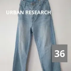 【URBAN RESEARCH サイズ36】ストレートデニム /ライトブルーのサムネイル