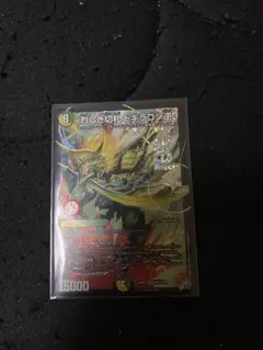 超希少】烈しき切札 ドギラゴン逆 エラー品 - メルカリ