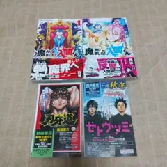 【漫画】魔入りました!入間くん VOL.1.2巻　初版　帯付き　西修