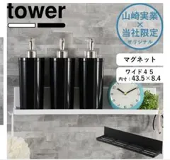 【新品 未使用】tower マグネットバスルームラック ワイド45 黒のサムネイル