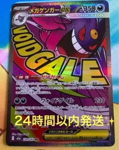 メガゲンガーex MA MEGA ハイクラスパック MEGAドリームex 23…