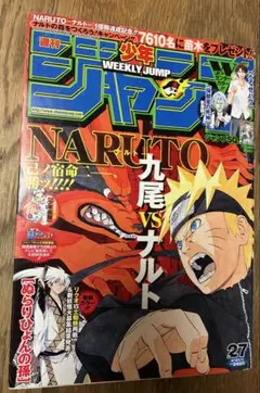 週刊少年ジャンプ2010年27号 NARUTO表紙 ナルト