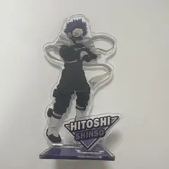 HITOSHI SHINSO アクリルスタンド