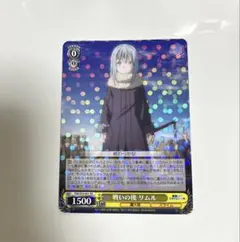 ヴァイスシュヴァルツ 戦いの後 リムル SEC サイン 2026年最新】ヴァイス 戦いの後 リムルの人気アイテム - メルカリ