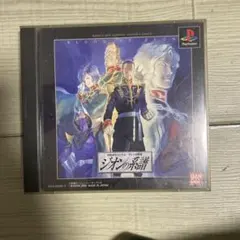 機動戦士ガンダム ギレンの野望 ジオンの系譜　ガンダム　ps