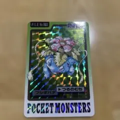 P*n様 美品 ポケモン カードダス no.003 フシギバナ 1997 ホロ ポケモン カードダス no.003 フシギバナ 1997 ホロ バンダイ - メルカリ