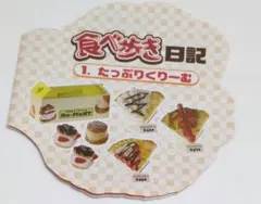 リーメント 食べ歩き　※難あり 2026年最新】リーメント 食べ歩きの人気アイテム - メルカリ
