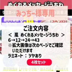 嵐 めくれるメッセージうちわ