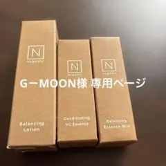 N organic トライアルセット☆新品未使用
