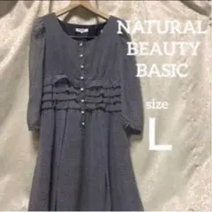 NATURAL BEAUTY BASIC ワンピース L