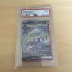 テラパゴス ex SAR PSA10 連番 ステラ テラスタル ワンオーナー テラパゴス ex SAR PSA10 連番 ステラ テラスタル ワンオーナー