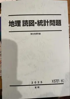 駿台 テキスト 数学ZX 池谷哲 プリント 板書 医学部 医系 東大 河合塾