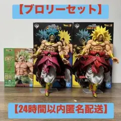 【セット】ドラゴンボール 一番くじ C賞 ブロリー 造形天下一武道会 ブロリー