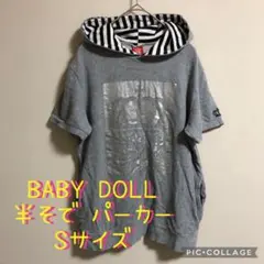 【大特価】BABY DOLL ベビードール フード付き 半袖 パーカー S