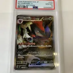 2026年最新】nのゾロアーク psa10の人気アイテム - メルカリ