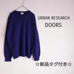 【未使用品】URBAN RESEARCH DOORS　コットンクルーネックニット