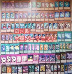 遊戯王 デッキ 銀河眼 ギャラクシー 時空竜 残光竜 光子卿[04781