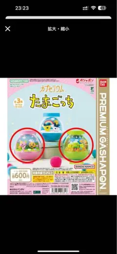 たまごっち カプセリウム くちぱっち　めめっち ふらわっち