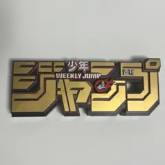 2025年最新】ジャンプ ロゴの人気アイテム - メルカリ