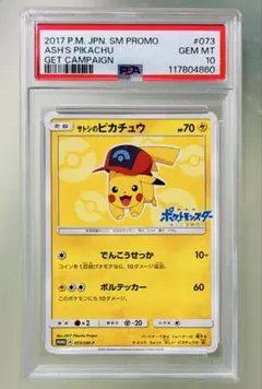 2025年最新】ピカチュウ サトシ psa10の人気アイテム - メルカリ