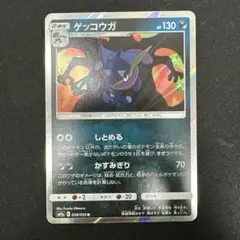 ゲッコウガ　R 028/055 ナイトユニゾン　しとめる　かすみぎり