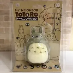 となりのトトロ ドールコレション　新品　未開封のサムネイル