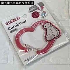 ディズニー ベイマックス カラビナ カラビナキーホルダー 新品 미사용