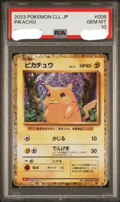2026年最新】ピカチュウ Classic psa10の人気アイテム - メルカリ