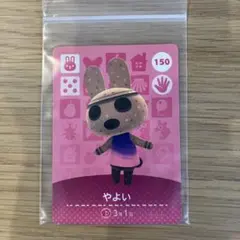 あつ森　amiiboカード　やよい