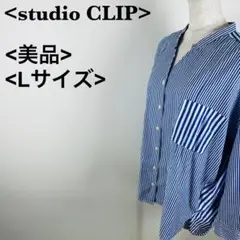【美品】スタディオクリップ ノーカラー長袖シャツ Lサイズ 大きいサイズ