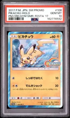 【psa10】ピカチュウ Pポケモンカードジム 夏フェス2017 参加賞 108のサムネイル