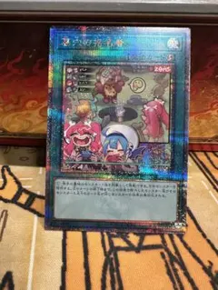 遊戯王 25th 墓穴の指名者 絵違い シークレット　QCAC-JP015