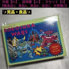 【完品・良品(上)】ファミコン ボコスカウォーズ