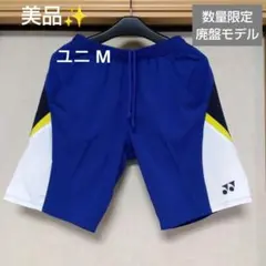 美品✨⑪YONEX ハーフパンツ／ベリークール／ユニ М／数量限定／廃盤モデル