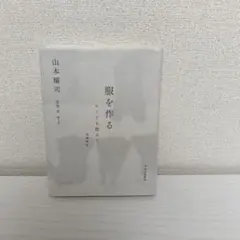 サテン オパール 白い錬金術』ジョイス・マンスール 詩集 2019年 初版