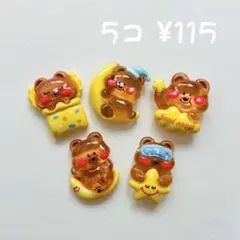 デコパーツ カボション☆おやすみくまさん☆              1コ¥23