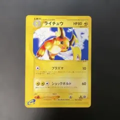 ライチュウ　プロモ　058/ADV-P　ポケモンカード　未開封　Meiji Yahoo!オークション - 未開封 ポケモンカード ポケカ プロモ 058/ADV-P
