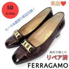 ✨️腕利き職人のリペア済✨️【フェラガモ】ヴァラ リザード型押し