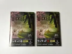 ウィキッド 誰も知らない、もう一つのオズの物語　上&下2冊セット