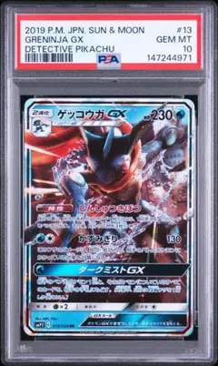 【PSA10】ゲッコウガGX RR [SMP2 013/024] 2026年最新】ゲッコウガGX RR SMP2 013/024 PSA10の人気アイテム