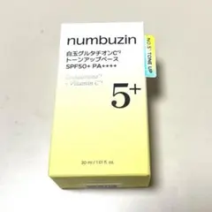 新品 ナンバーズイン5番 白玉グルタチオンCトーンアップベースnumbuzin