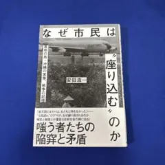 沖縄の右翼とプロ市民