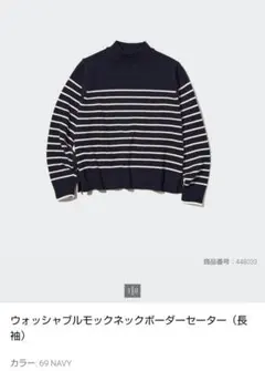 【美品】ユニクロ ウォッシャブルモックネックセーター ボーダー ネイビー M