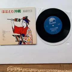 ほほえむ沖縄