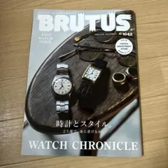 ブルータス　2025 WATCH ISSUE