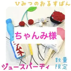 【ちゃんみ様】 ひみつの おるすばん風 ロブロックス