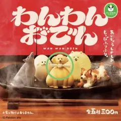 わんわんおでん もちきん